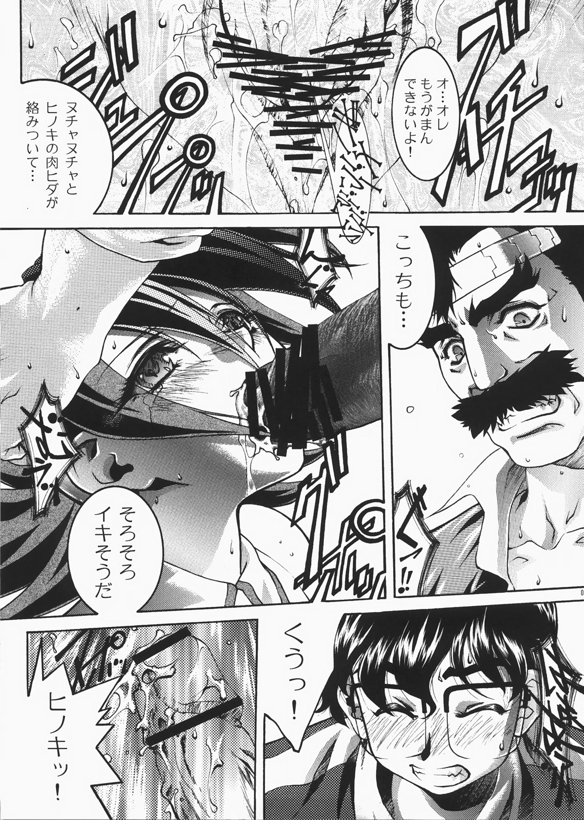 (C73) [club54 (いちごまぁく)] DIVE INSPECTION (ベターマン)