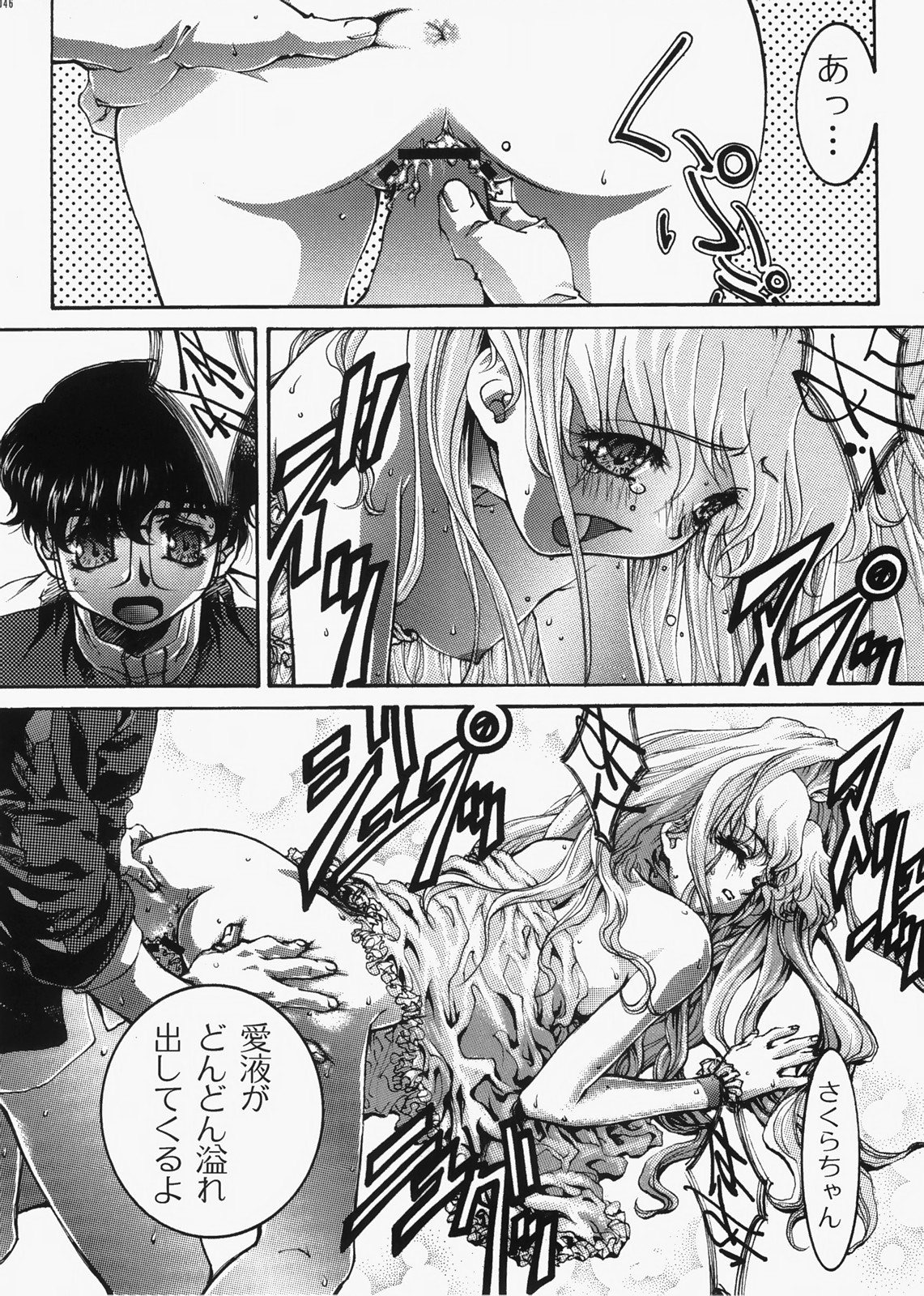 (C73) [club54 (いちごまぁく)] DIVE INSPECTION (ベターマン)