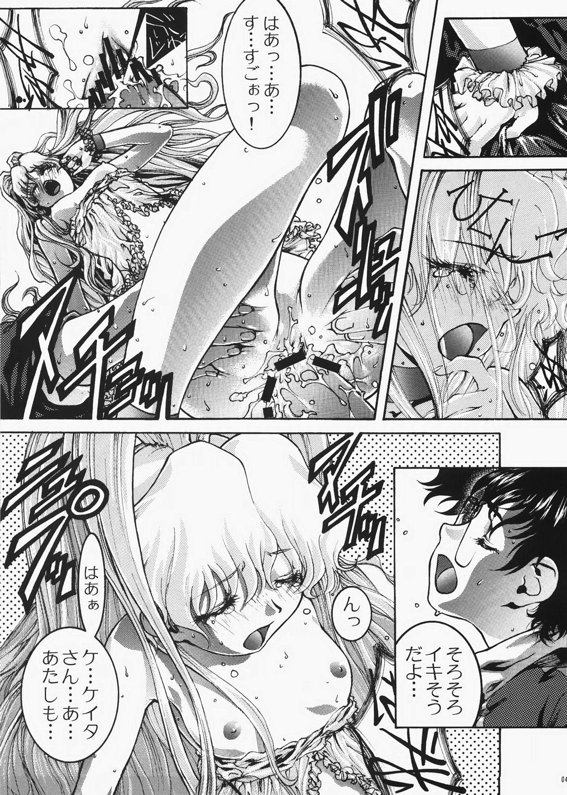 (C73) [club54 (いちごまぁく)] DIVE INSPECTION (ベターマン)