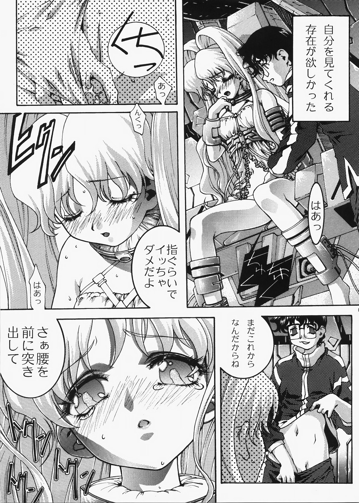 (C73) [club54 (いちごまぁく)] DIVE INSPECTION (ベターマン)