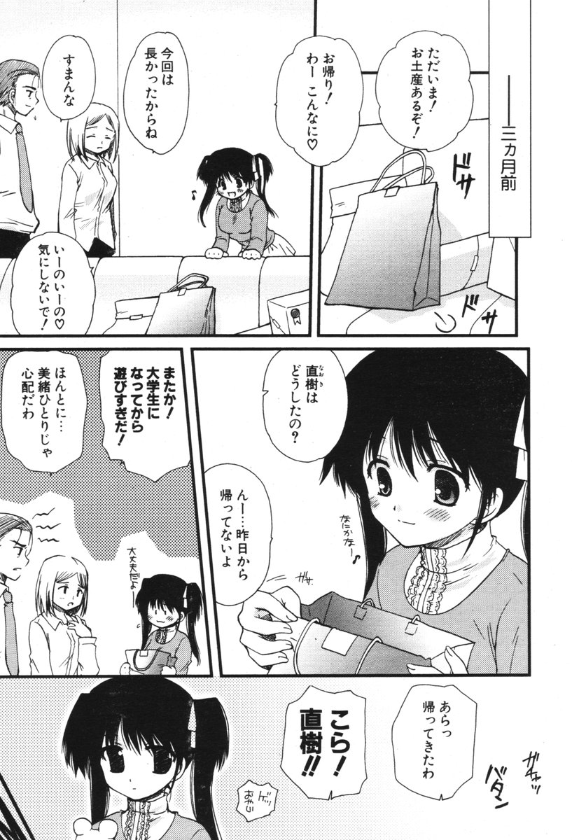 COMIC ポプリクラブ 2006年06月号