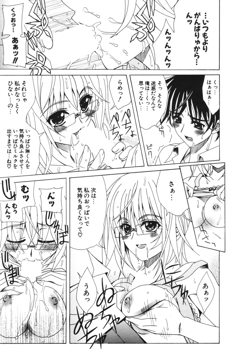 COMIC ポプリクラブ 2006年06月号
