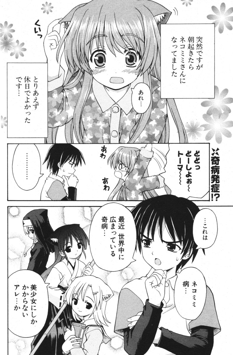 COMIC ポプリクラブ 2006年06月号