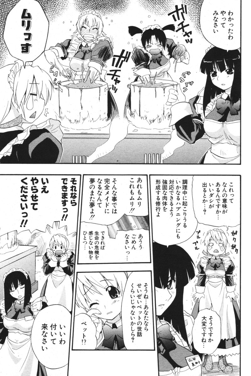 COMIC ポプリクラブ 2006年06月号