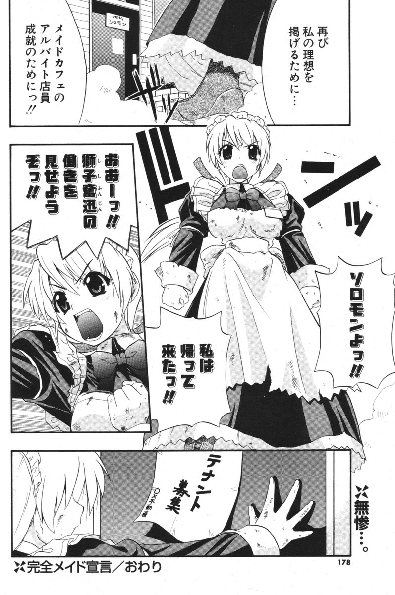 COMIC ポプリクラブ 2006年06月号