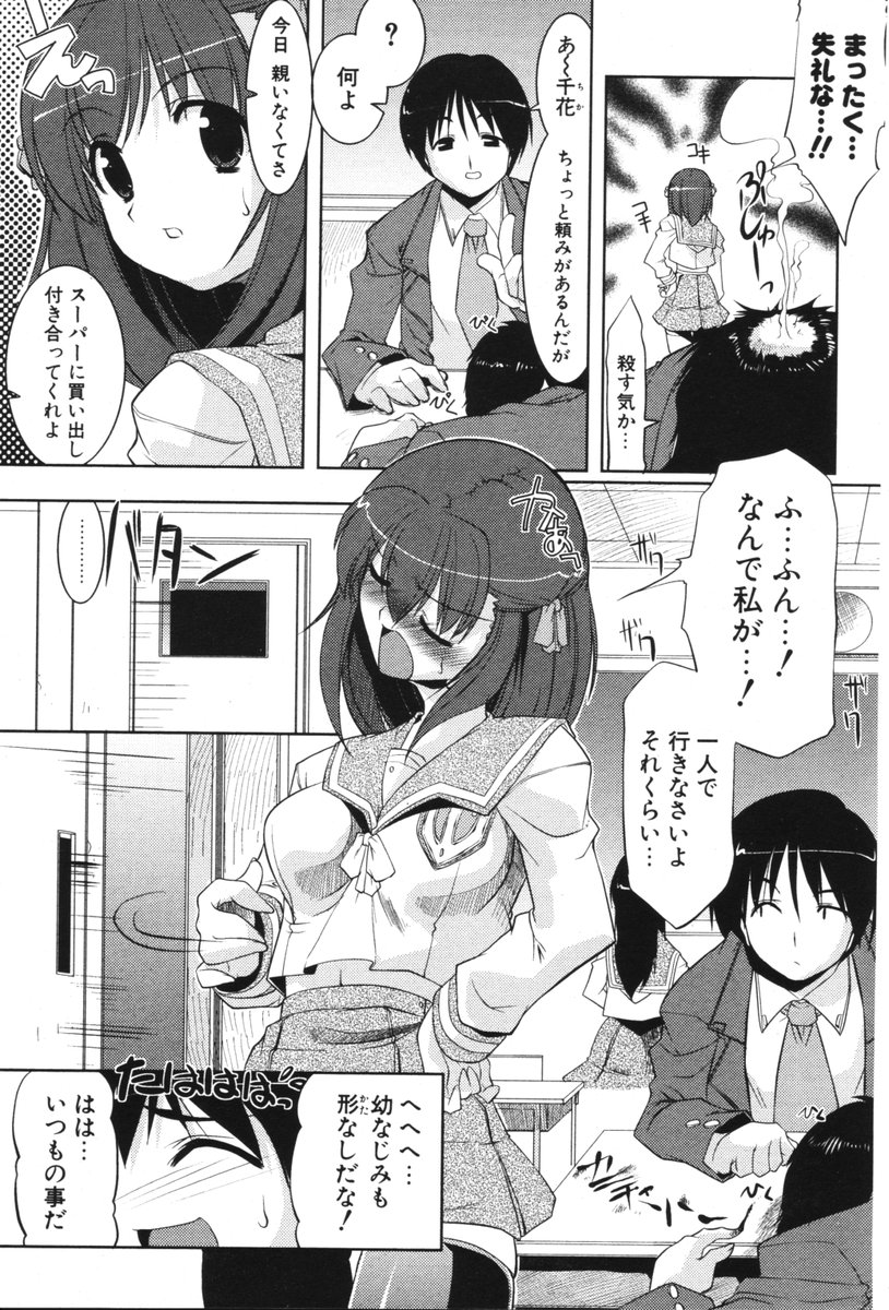 COMIC ポプリクラブ 2006年06月号