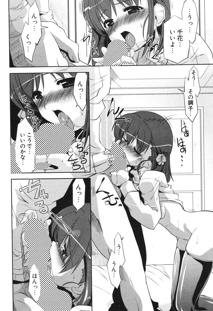 COMIC ポプリクラブ 2006年06月号