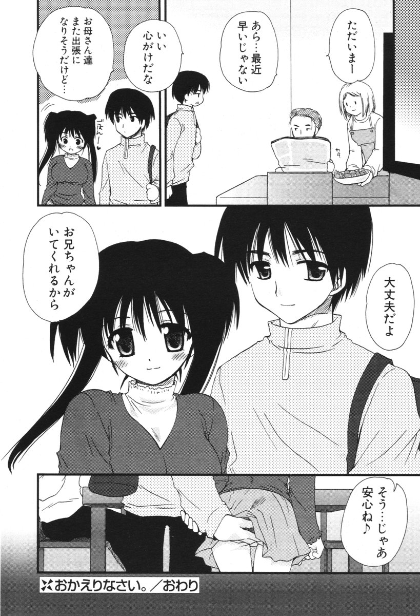 COMIC ポプリクラブ 2006年06月号