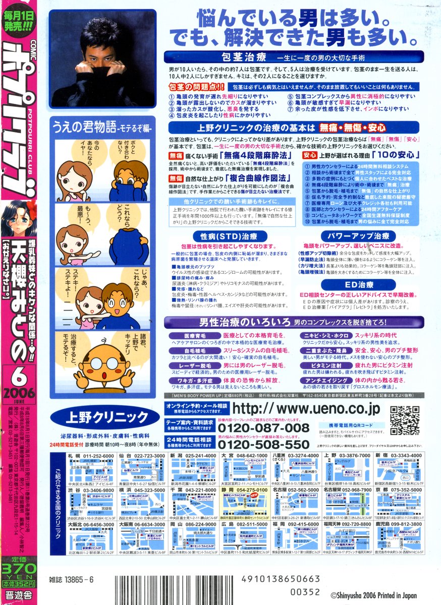 COMIC ポプリクラブ 2006年06月号