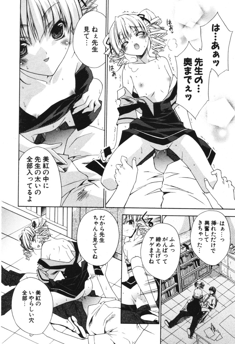 COMIC ポプリクラブ 2006年06月号