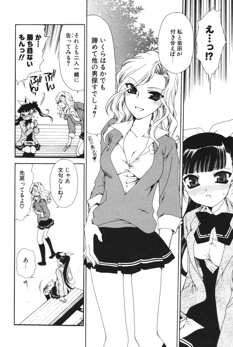 COMIC ポプリクラブ 2006年06月号