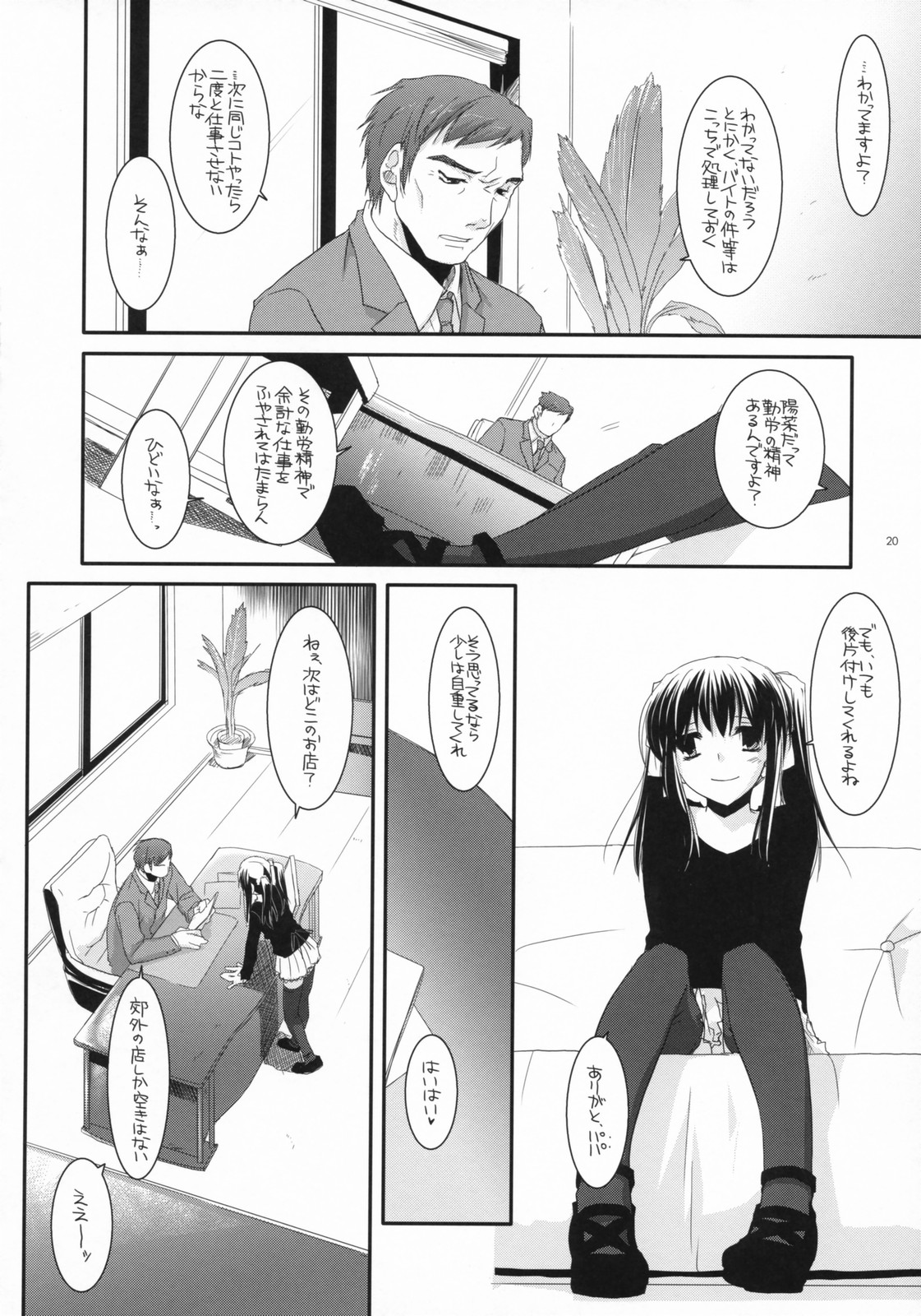 (コスカ19号店) [Digital Lover (なかじまゆか)] 制服楽園 20