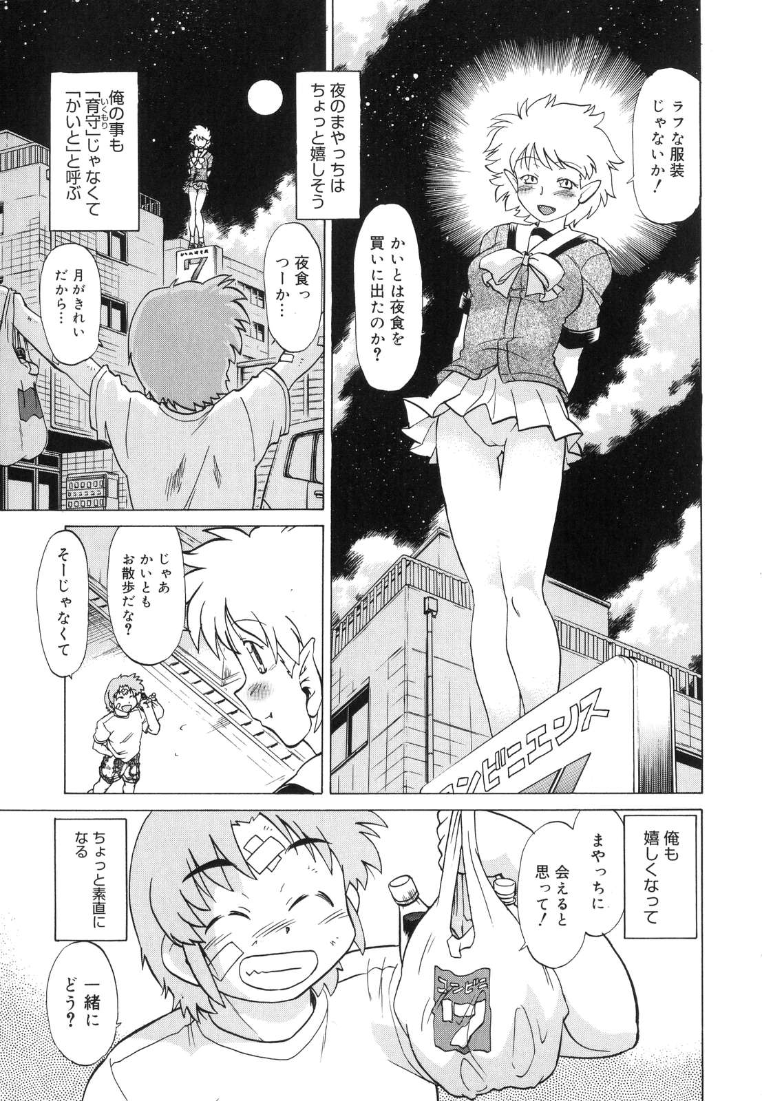 [みた森たつや] ご近所のもんすたあ