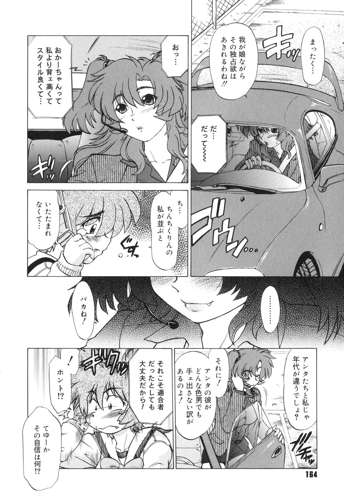 [みた森たつや] ご近所のもんすたあ