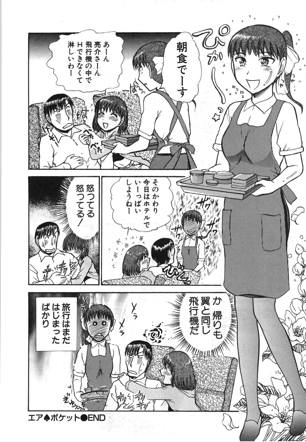 [綾坂みつね] 制服でイこう。