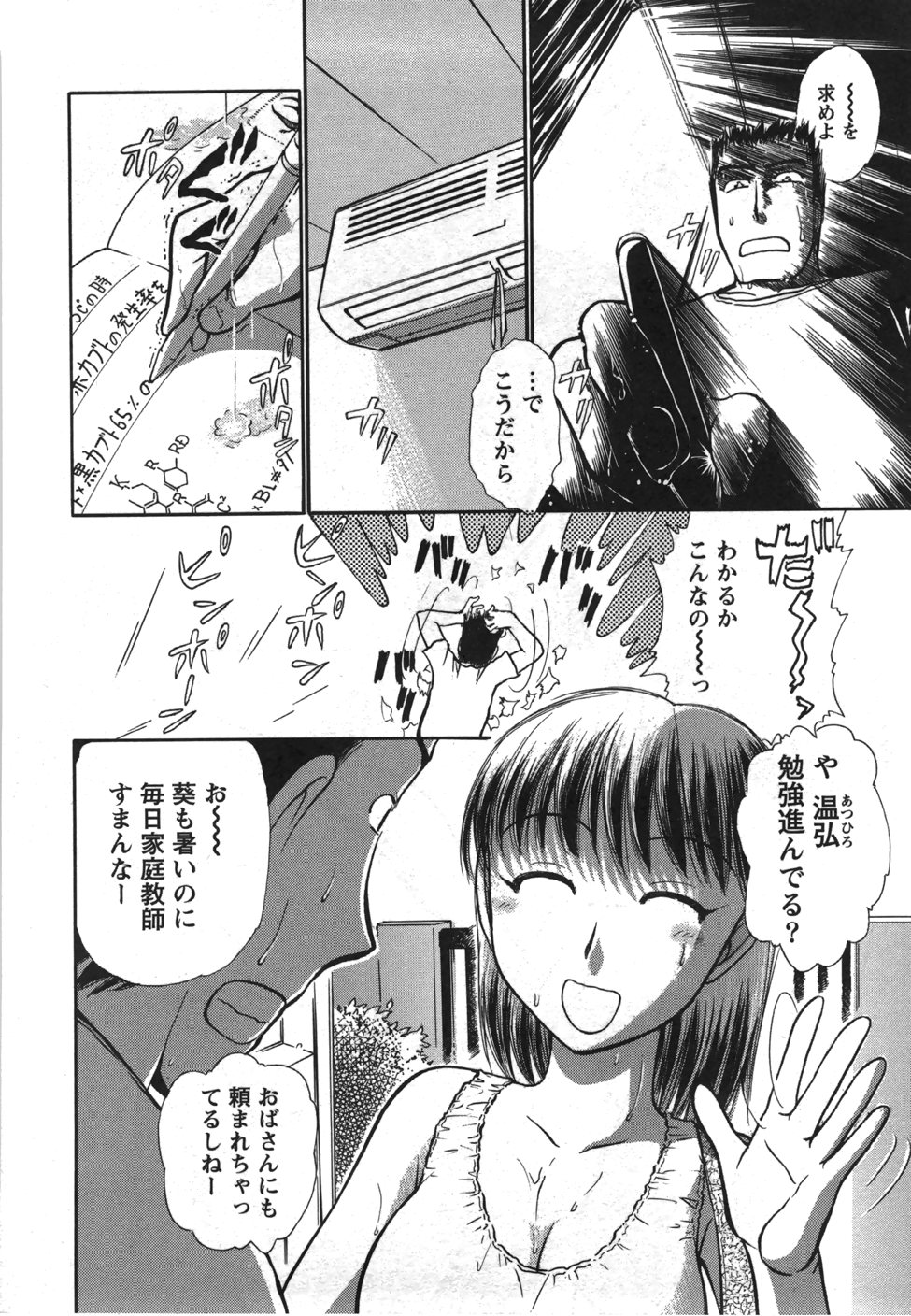 [綾坂みつね] 制服でイこう。