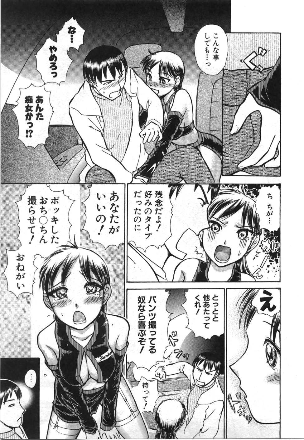 [綾坂みつね] 制服でイこう。