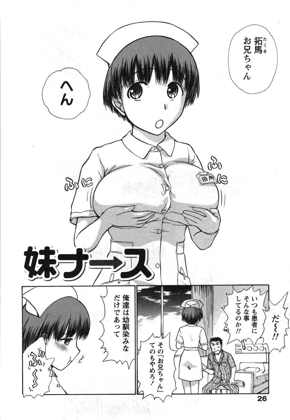 [綾坂みつね] 制服でイこう。