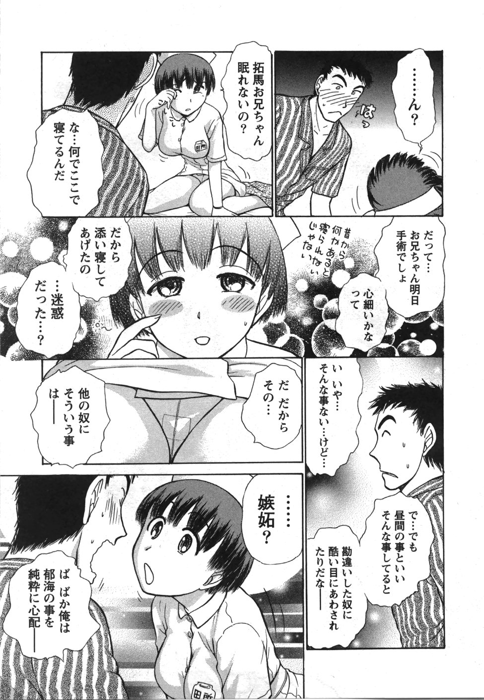 [綾坂みつね] 制服でイこう。