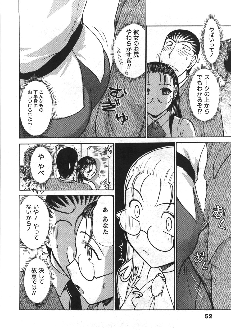 [綾坂みつね] 制服でイこう。