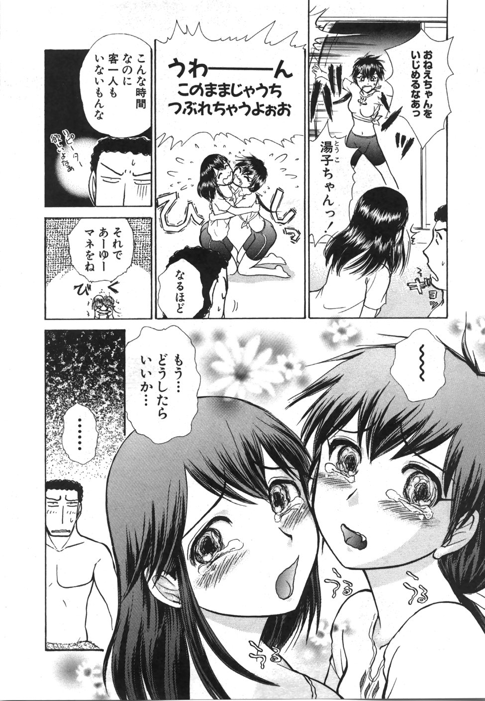 [綾坂みつね] 制服でイこう。