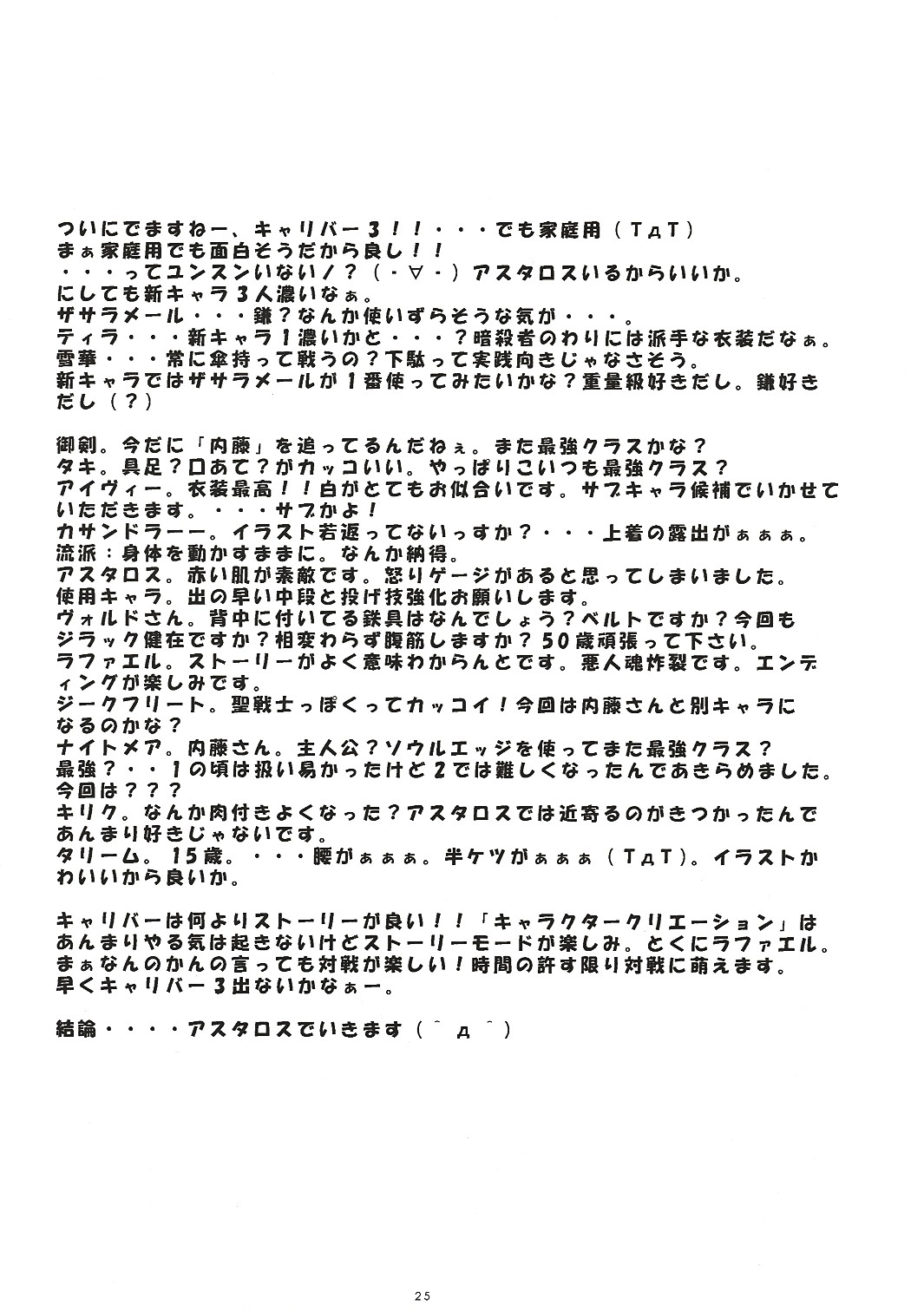 (C68) [Milk Hall (カンスケ)] C.A. (ソウルキャリバー)