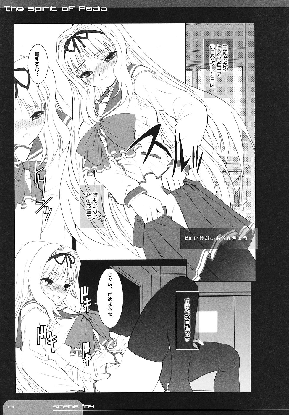 (C70) [ディエップ工房 (	あるぴ～ぬ)] The Spirit Of Radio SIDE-B (トゥハート2)