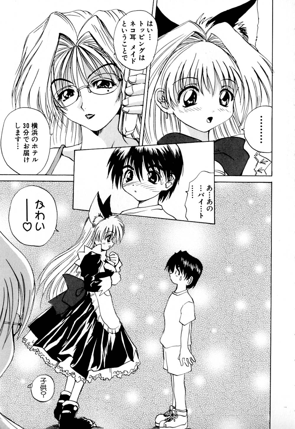 [月下冴喜] 快感お届けH!