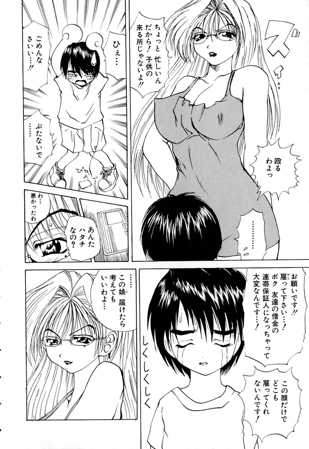 [月下冴喜] 快感お届けH!