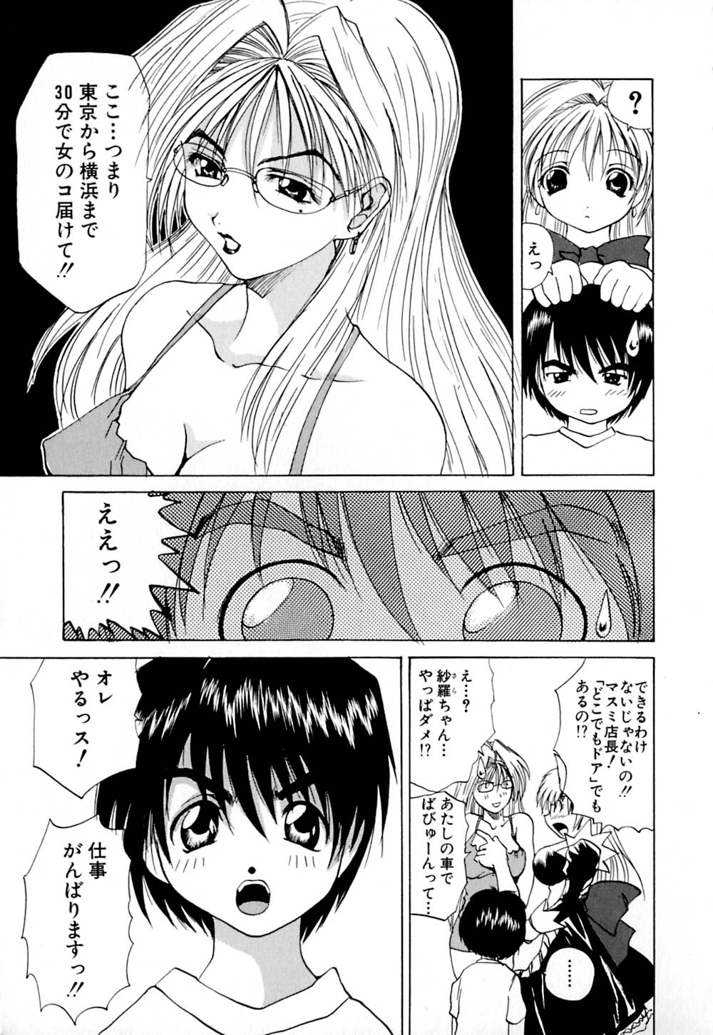[月下冴喜] 快感お届けH!