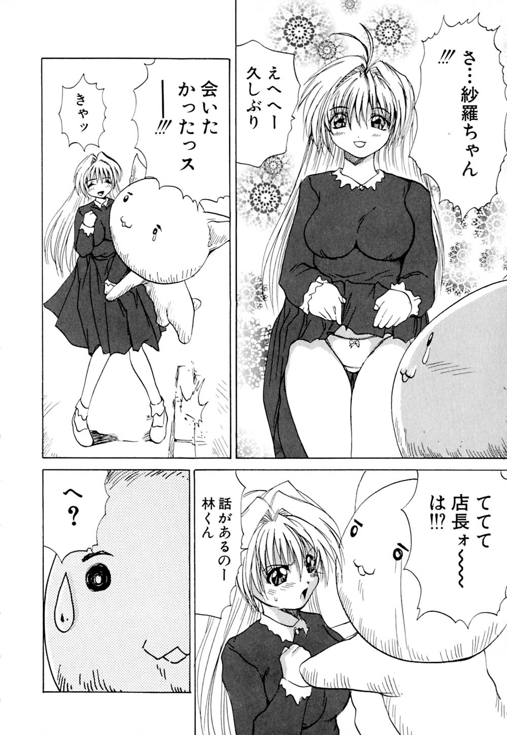 [月下冴喜] 快感お届けH!