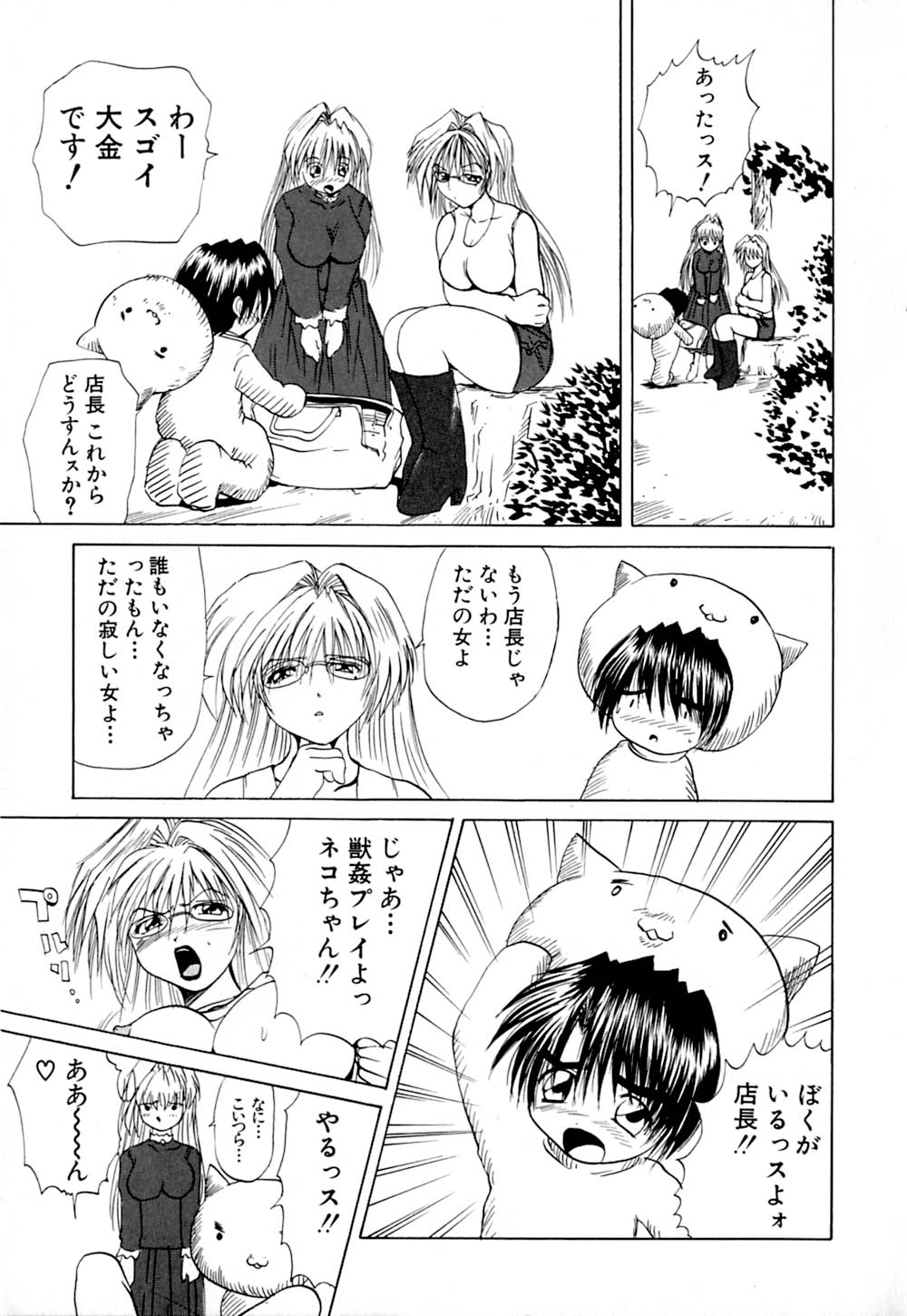 [月下冴喜] 快感お届けH!