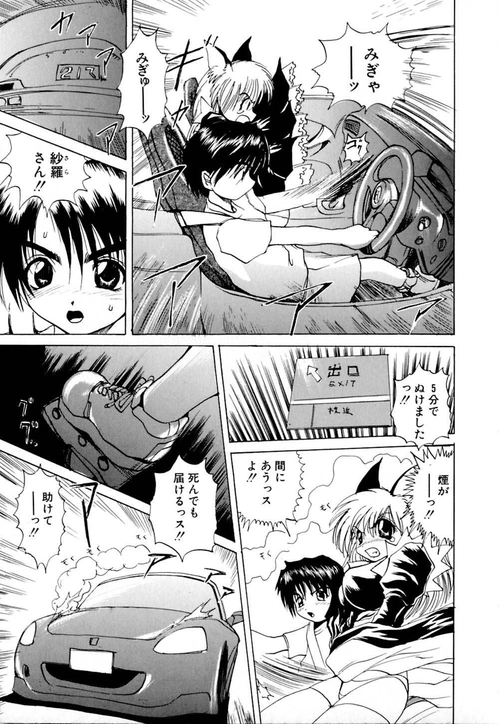 [月下冴喜] 快感お届けH!