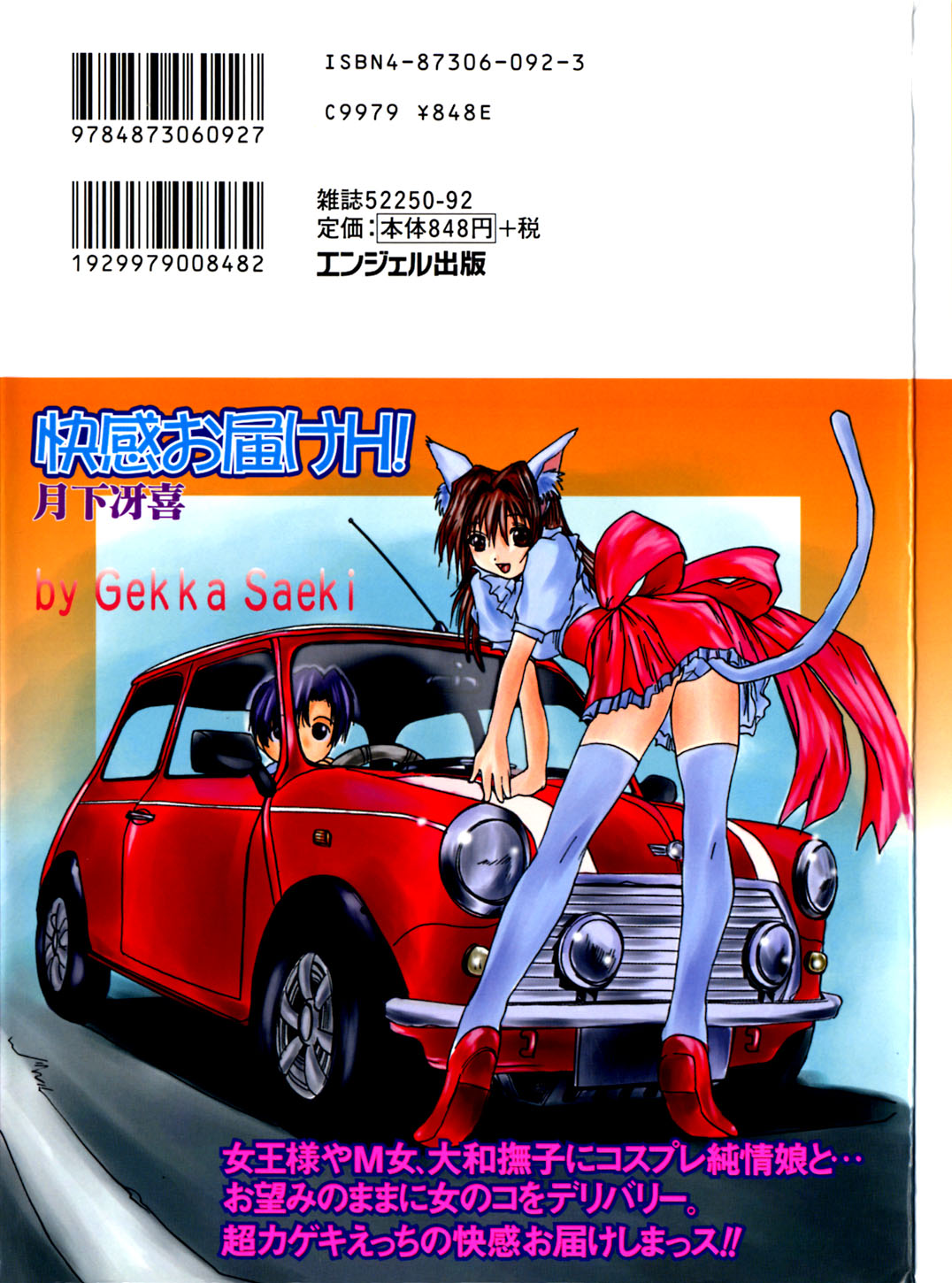 [月下冴喜] 快感お届けH!