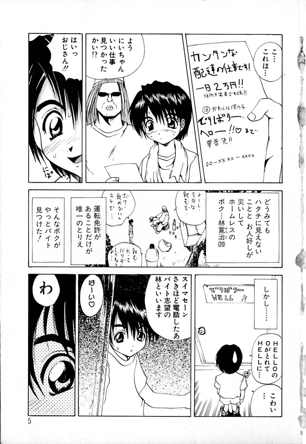 [月下冴喜] 快感お届けH!
