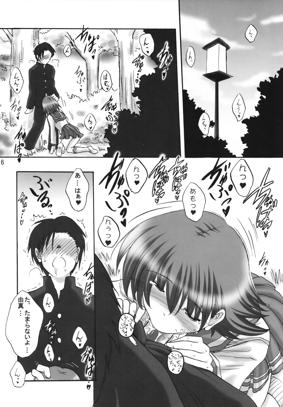 (C70) [瞬間最大風速 (ポニーR)] べろきす 2 (トゥハート2)