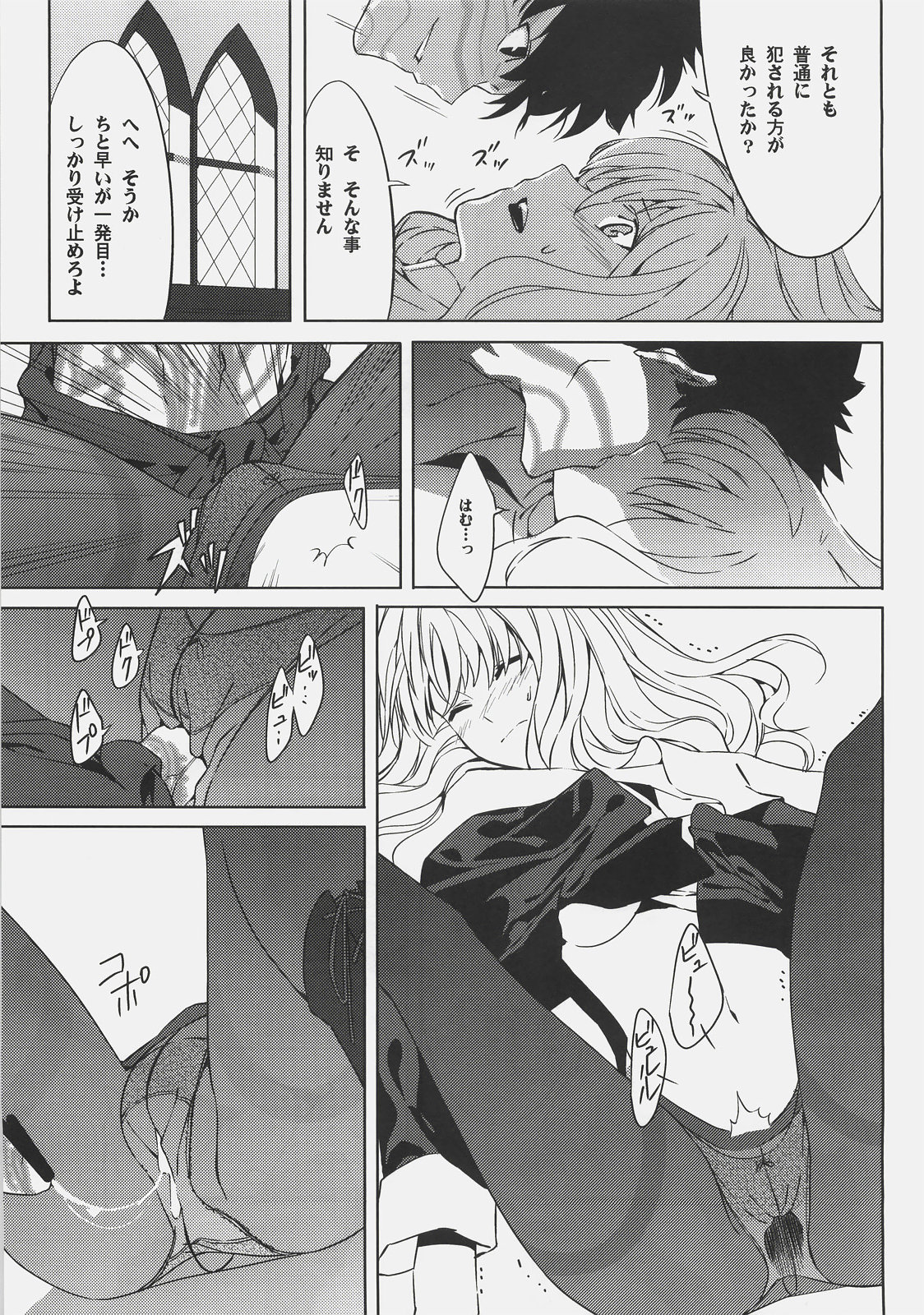 (C72) [森井さんとこの (森井しづき)] そうだ教会に逃げよう (Fate/hollow ataraxia)