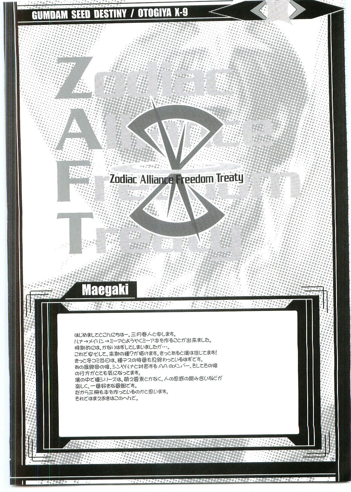 [御伽屋] …しないの？ ミーア先生-C69VERSION- (機動戦士ガンダムSEED DESTINY)