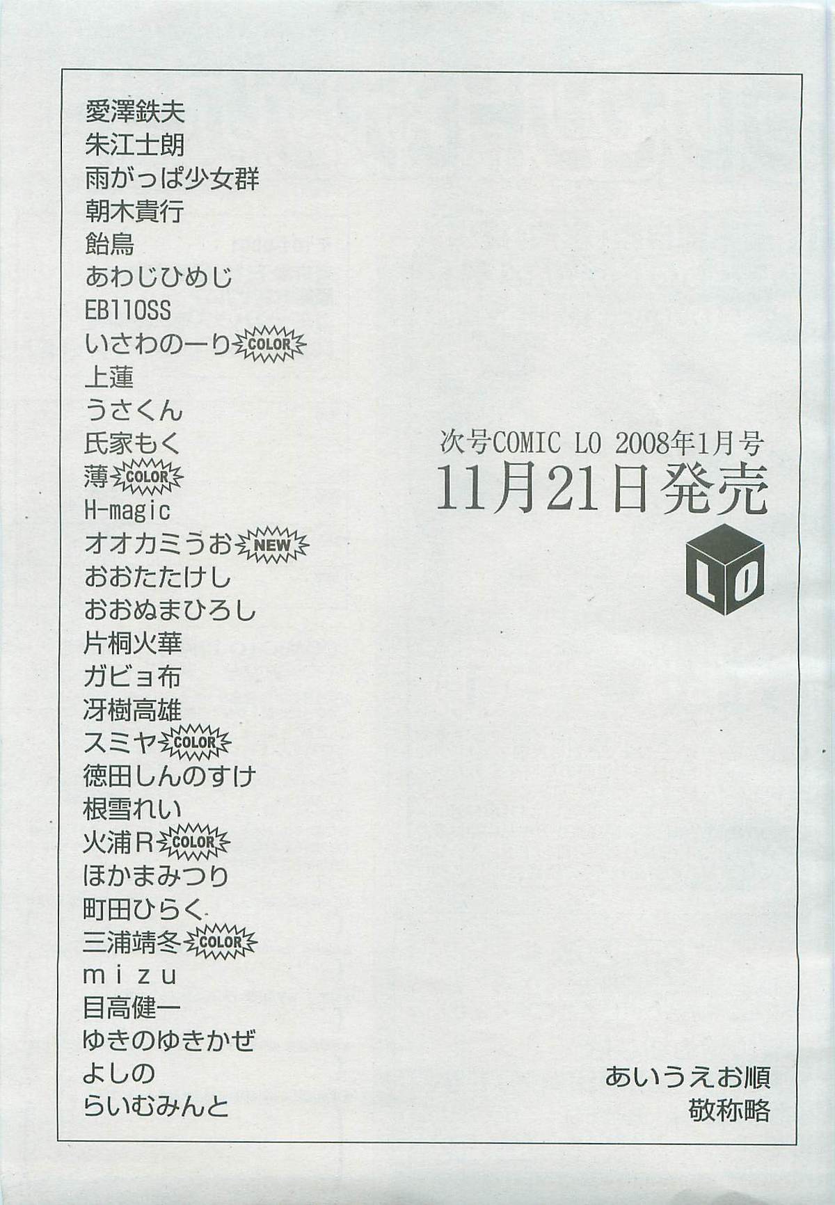 COMIC LO 2007年12月号 Vol.45