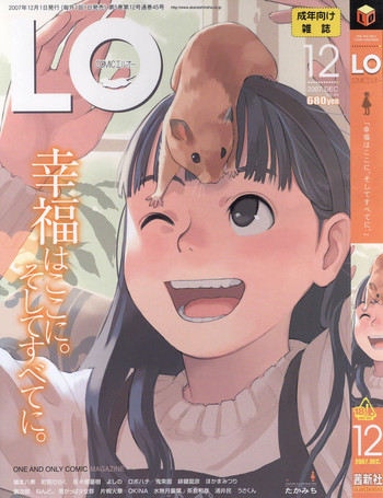 COMIC LO 2007年12月号 Vol.45 COMIC LO 2007年12月号 Vol.45