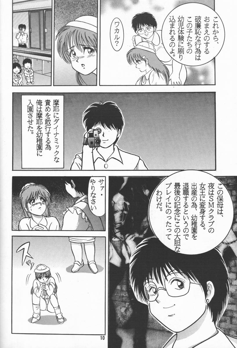 [雷神会 (はるきゲにあ)] 人徳の研究2