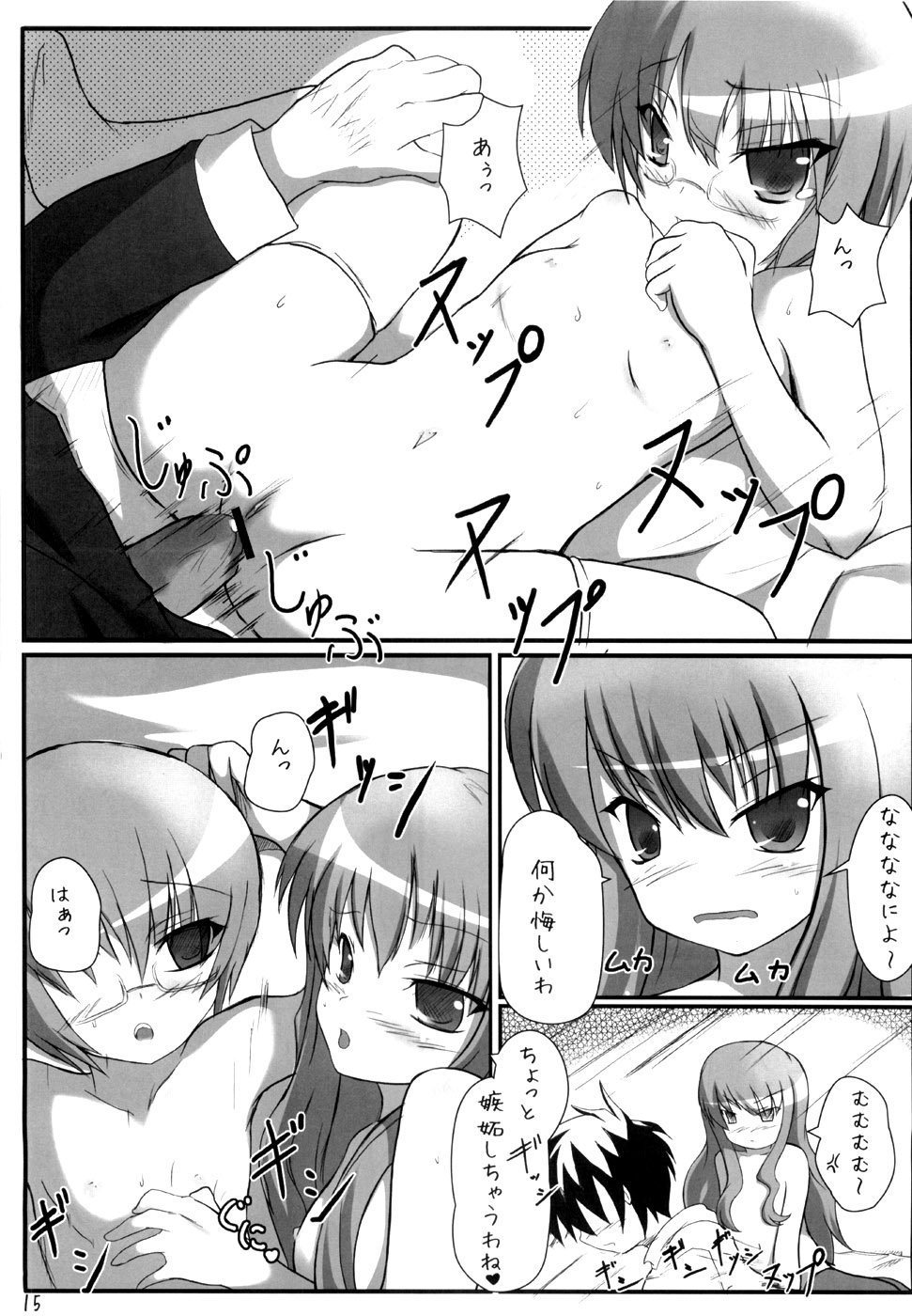 (C72) [うぃんどと～ん (さふぃ)] ZERO 2! (ゼロの使い魔)