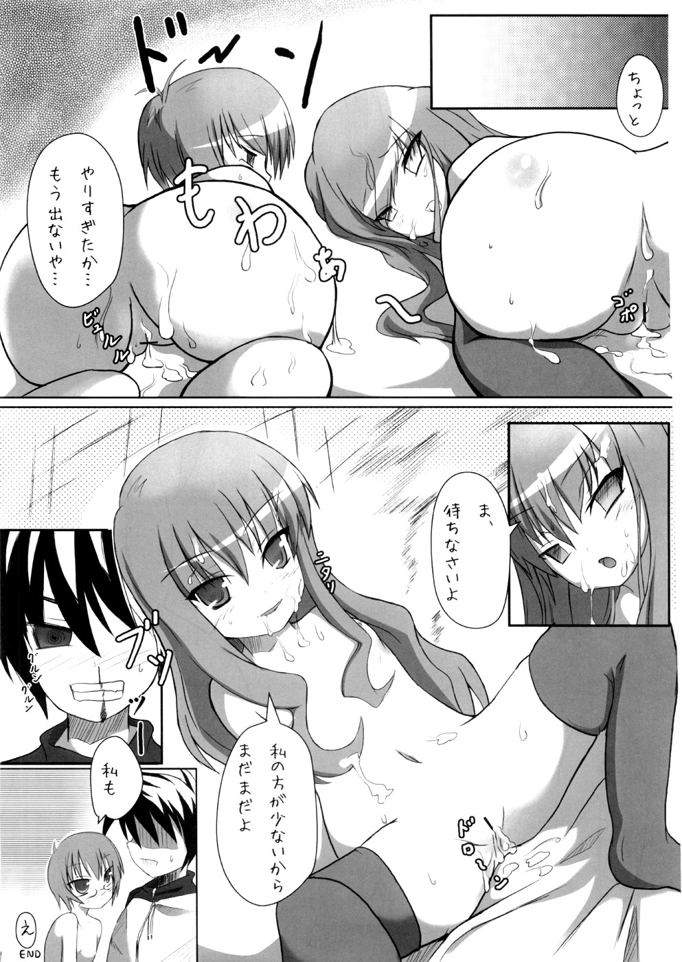 (C72) [うぃんどと～ん (さふぃ)] ZERO 2! (ゼロの使い魔)