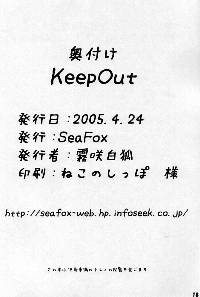 (Cレヴォ37) [SeaFox (霧咲白狐)] KeepOut (東方Project)