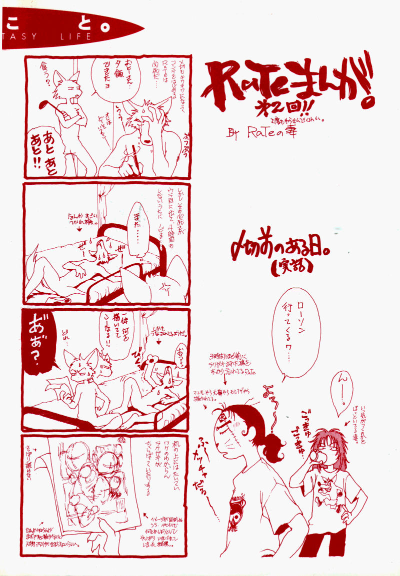 [RaTe]新しいエクスタシーライフのために