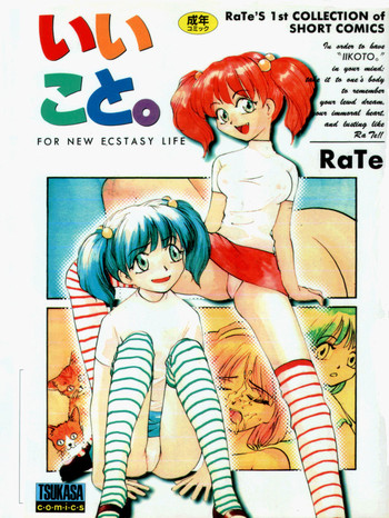 [RaTe]新しいエクスタシーライフのために