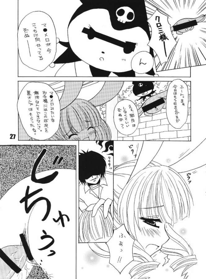 (C68) [ぱらだいすCity (よろず)] たべたきがする75 (おねがいマイメロディ) [ページ欠落]