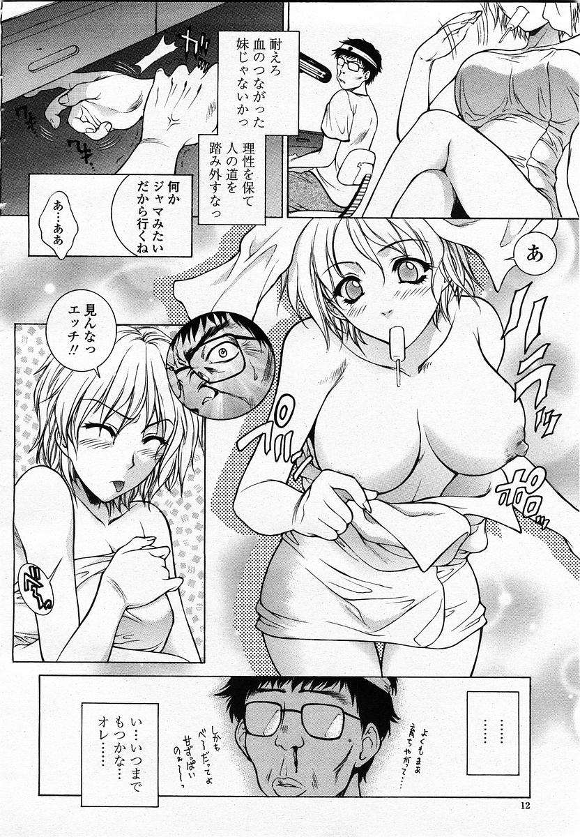 COMIC 桃姫 2003年07月号