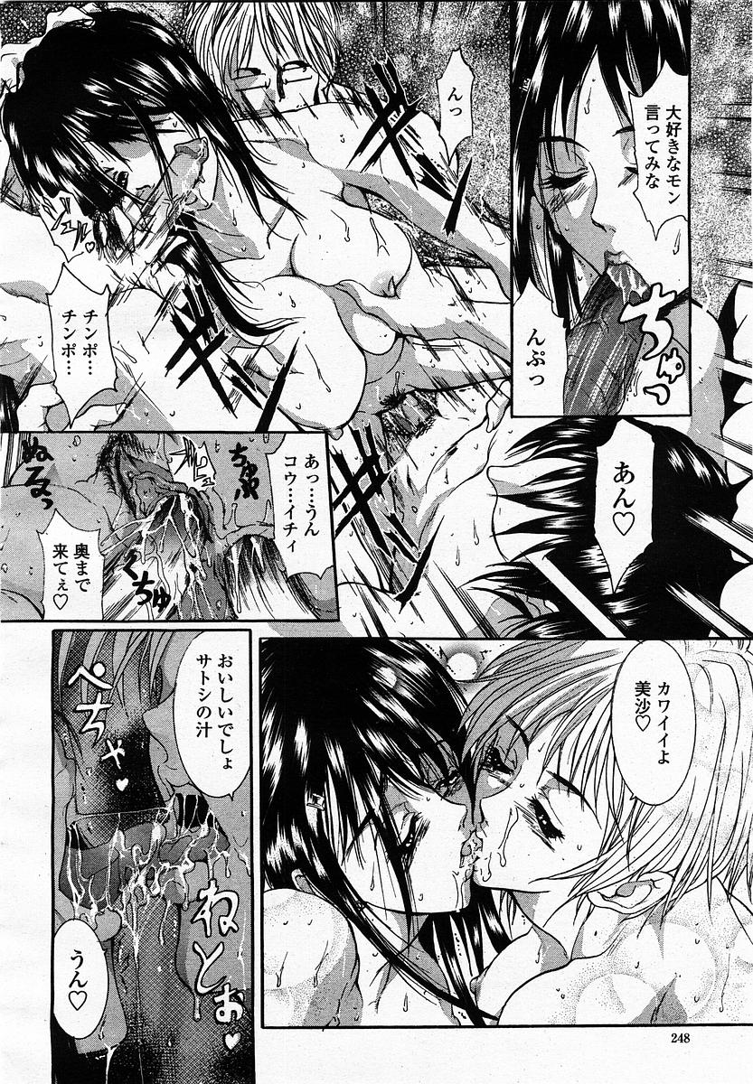 COMIC 桃姫 2003年07月号