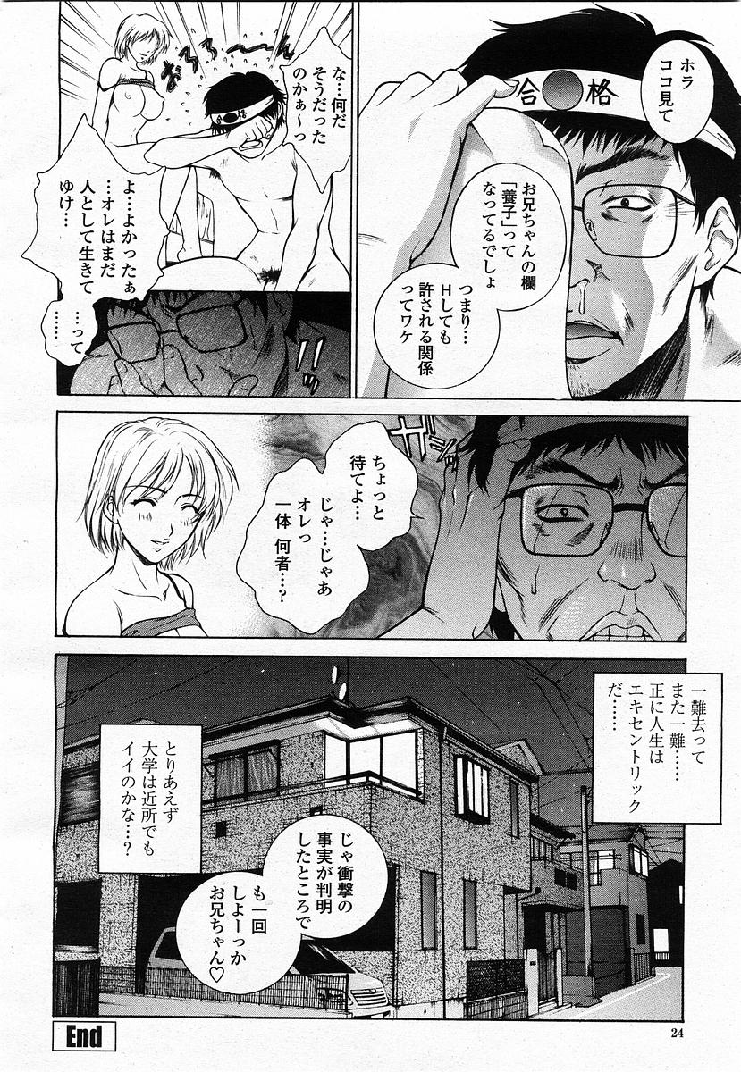 COMIC 桃姫 2003年07月号